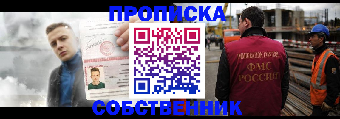 прописка для школы в Лисках