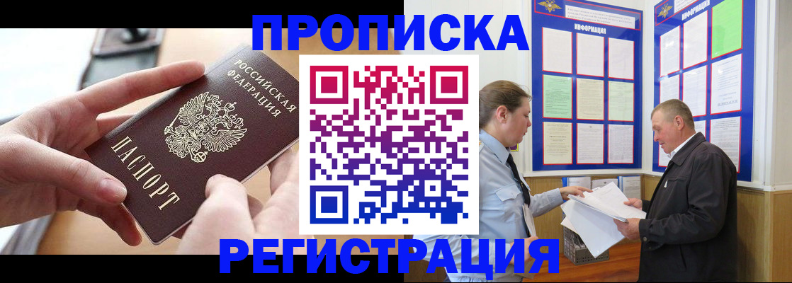 временная регистрация для всех в Лисках